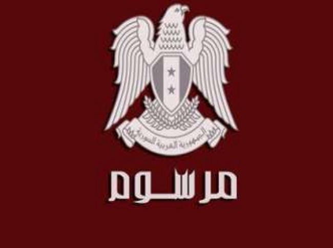  عااجل الأسد يصدر مرسوماً جمهوريا بتعيين محافظ لحماه