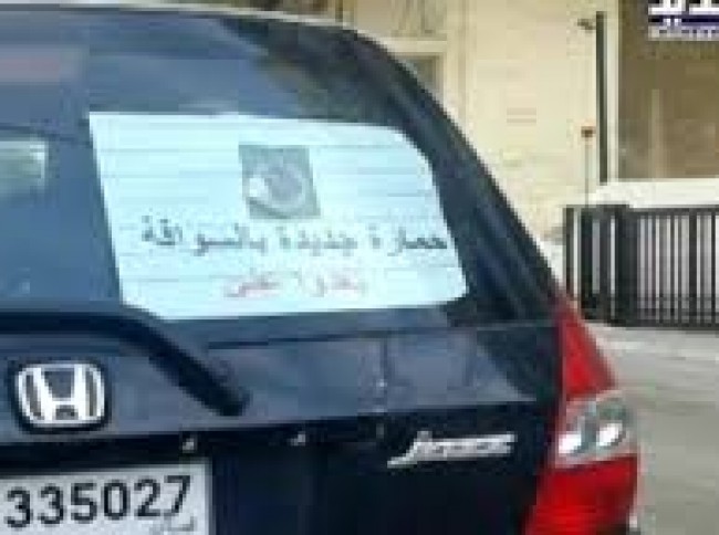 لبنانية كتبت عبارةً على سيارتها وضجت مواقع التواصل الإجتماعي بها! 