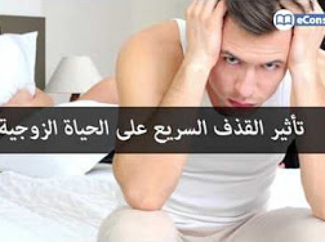 باسلوب علمى فيديو لحل مشاكل الرجل الجنسية التى تدفع المراة الى الخيانة فى بعض الاحيان
